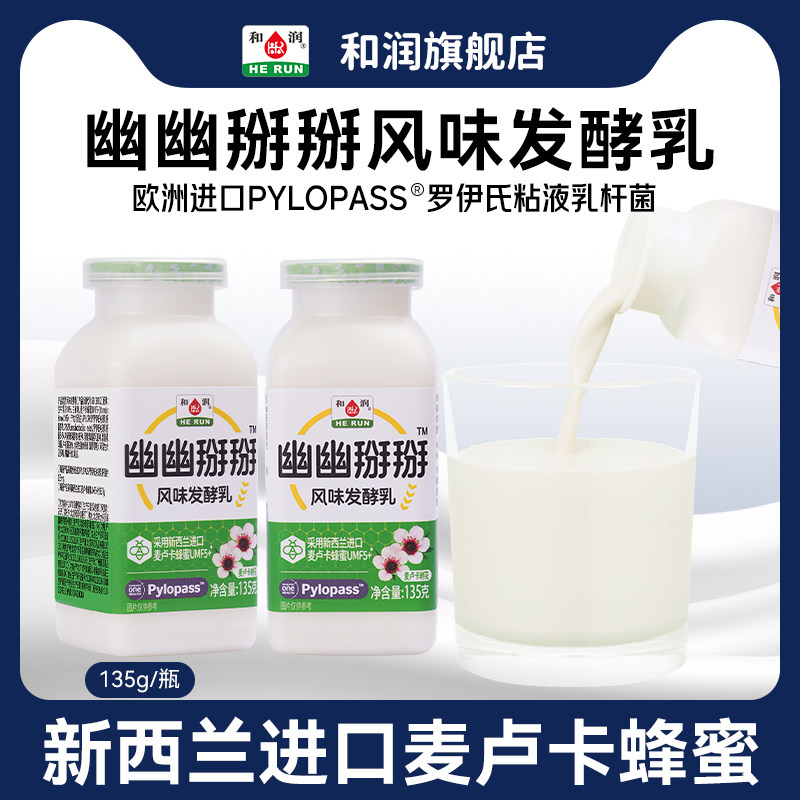 和润幽幽掰掰 活性益生菌酸奶 风味发酵乳135g,咖啡/麦片/冲饮,低温酸奶,淘宝优惠券,粉丝福利购,淘宝优惠卷