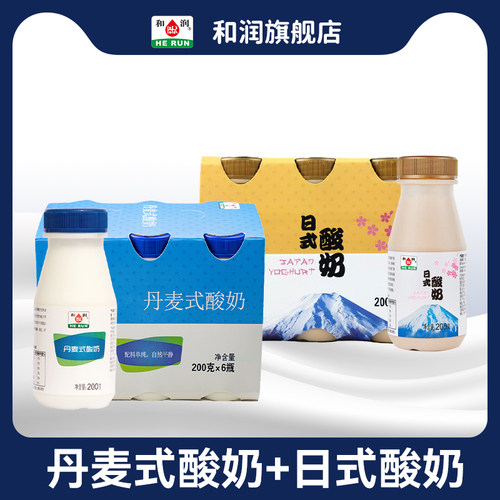 和润丹麦式风味200g酸牛奶