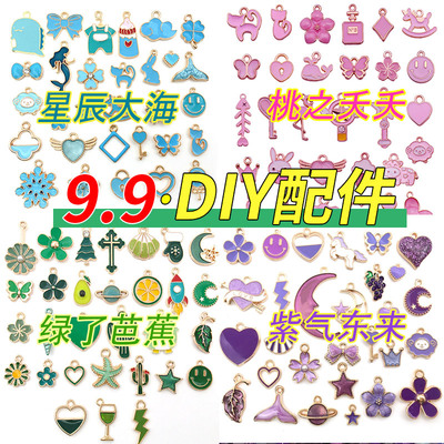 9.9手工diy饰品配件滴油合金小挂件混装款 手链吊坠配件材料辅料
