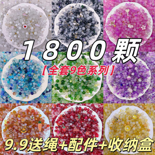 1800颗儿童琉璃散珠DIY串珠
