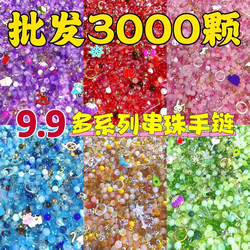 混装6mm透明碎渐变双色圆珠手手工串珠/穿珠/首饰