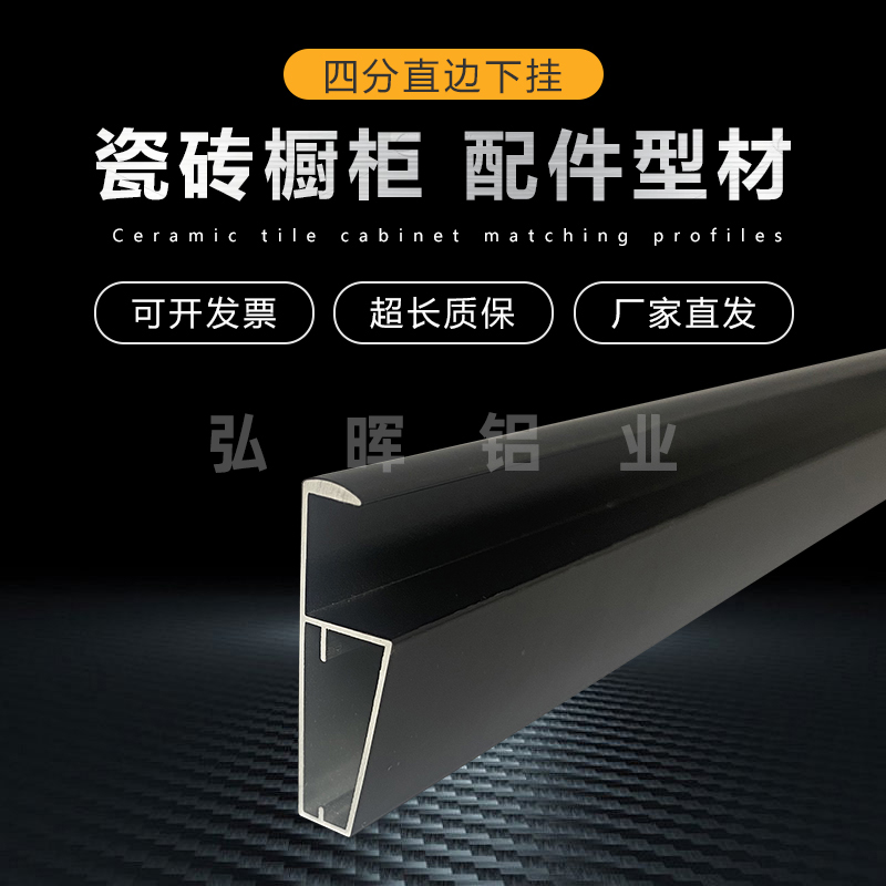 弘晖橱柜台面瓷砖铝合金直边下挂