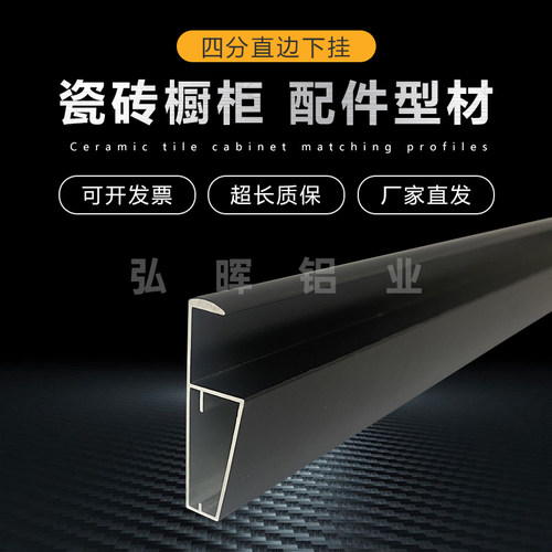 弘晖橱柜台面瓷砖铝合金直边下挂