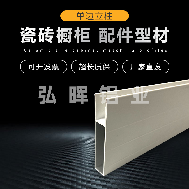 砖夹橱柜U型槽大框单边立柱铝合金瓷砖厨柜单封边卡槽单槽管配件