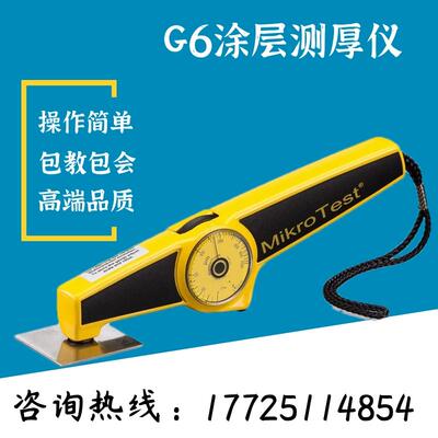 德国EPK麦考特MikroTest G6涂层测厚仪油F6漆电镀层机械试膜厚仪