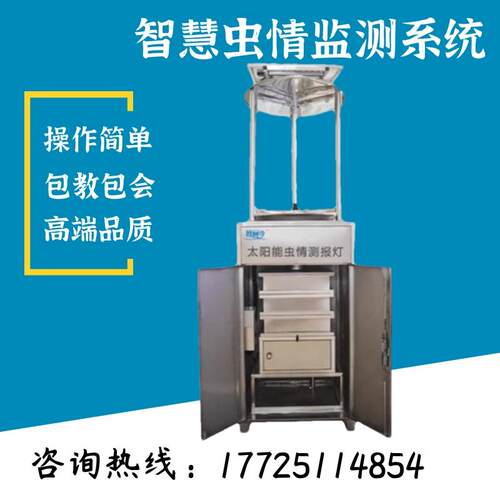 自动识别病虫诱虫杀虫测报灯
