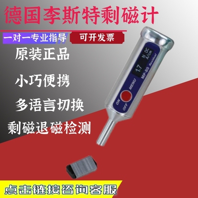 德国李斯特便携式MP-80剩磁计