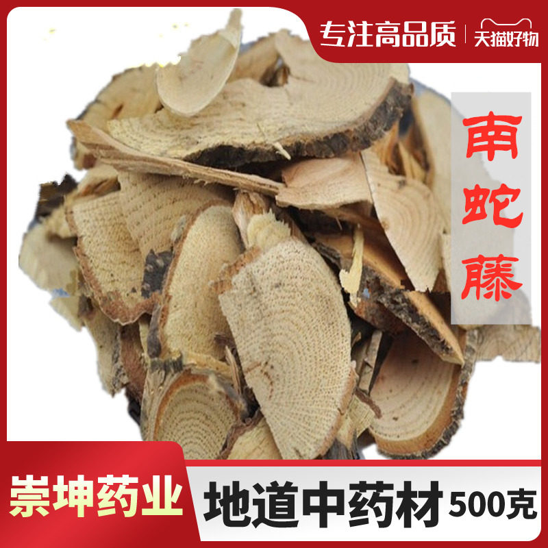 南蛇藤 南蛇藤根中药材中草药 过山风 老龙皮 500克g