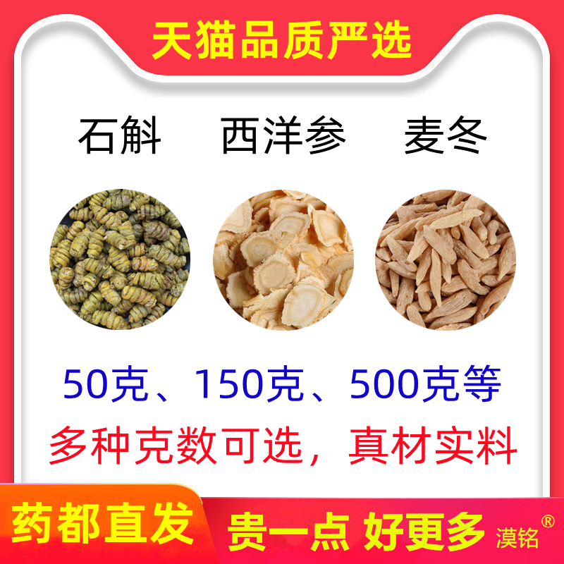 石斛西洋参麦冬组合和加配与西洋叁麦东茶好品质50-500克可选