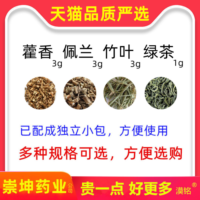 霍香,佩蘭,竹葉各三克3g再加點綠茶葉組合和加配與藿香茶包淡竹葉在類目 傳統滋補營養品, 養生茶中 - 來自Buy2taobao.com提供專業的淘寶代購服務