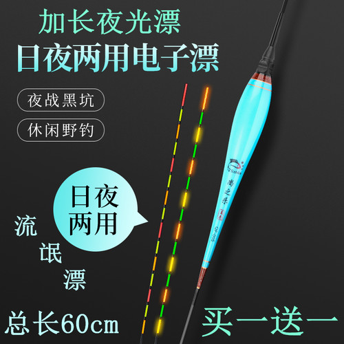60cm高灵敏超醒目黑坑夜光漂