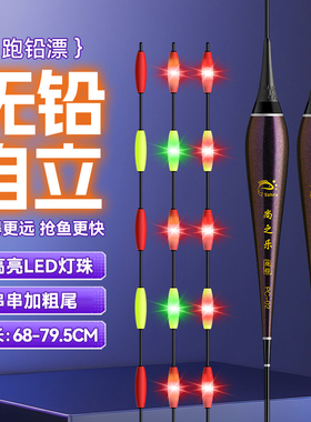 日夜两用LED7目串串尾无铅自立漂高灵敏黑坑青鱼流氓漂跑铅夜光漂