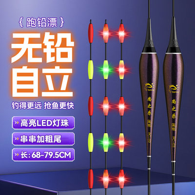日夜两用串串尾无铅自立跑铅漂