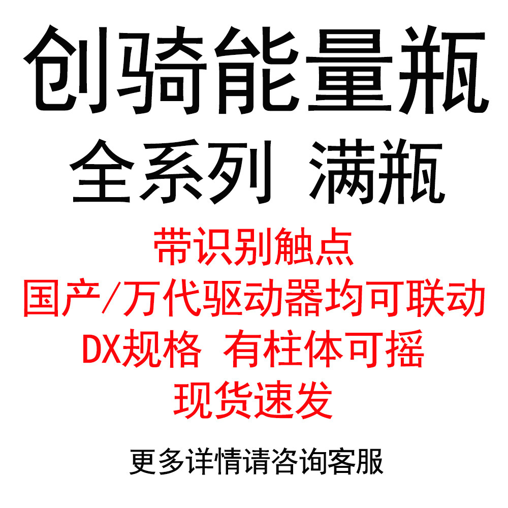 触点可联动假面骑士创骑能量瓶
