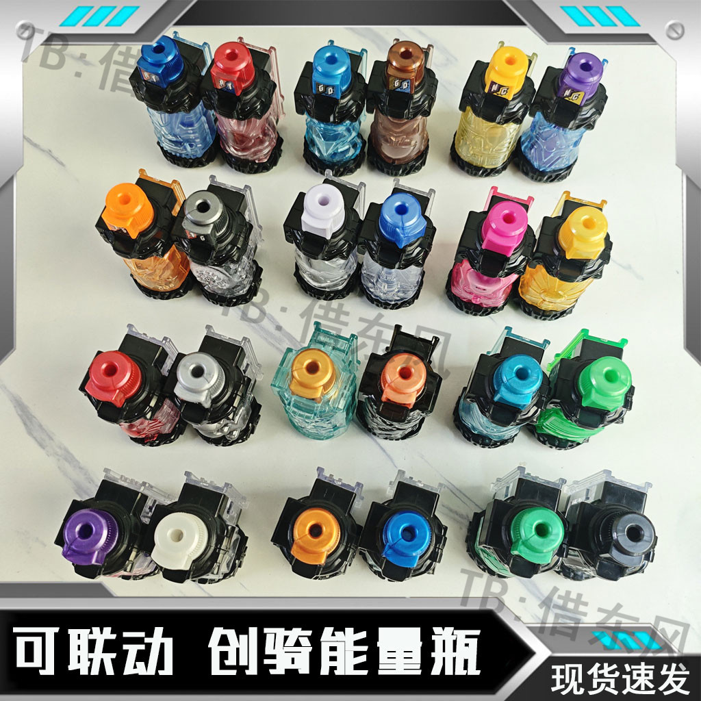 可联动BUILD创骑能量瓶组合瓶