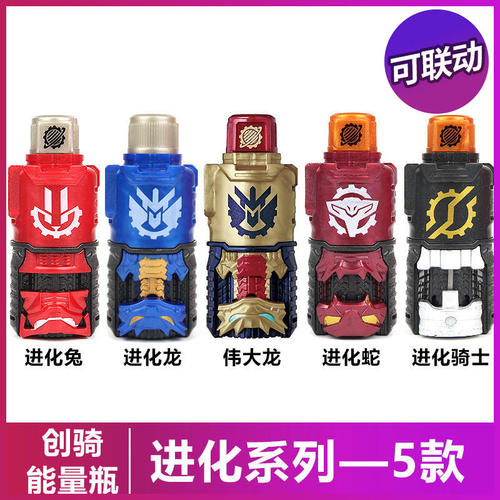 假面骑士创骑能量瓶BUILD进化瓶