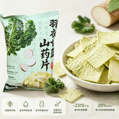 今喜客羽衣甘蓝山药片黄瓜味108克五黑酥梨山药片花椒味休闲零食