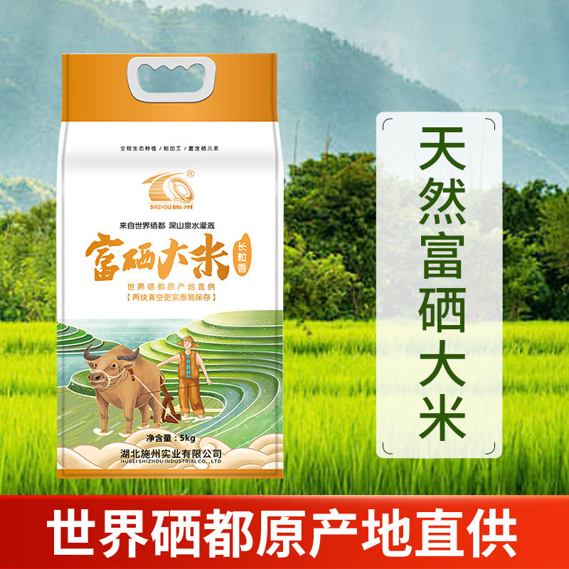 硒都恩施富硒大米长粒香大米新米5斤10斤施州猫牙米煲仔饭米包邮,粮油调味/速食/干货/烘焙,大米,淘宝优惠券,粉丝福利购,淘宝优惠卷