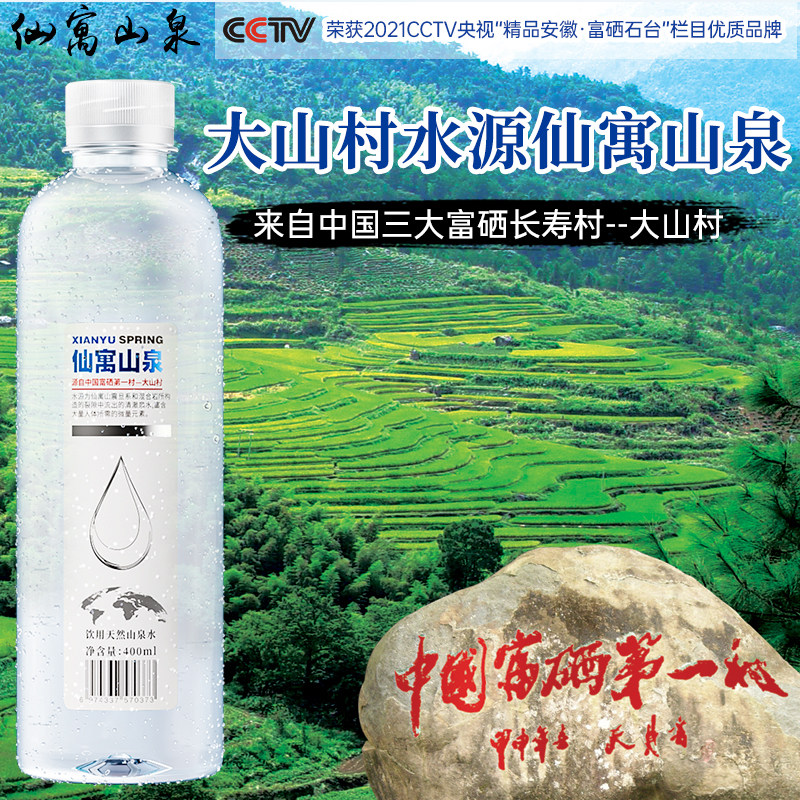 大山村仙寓山泉饮用含硒山泉水泡茶弱碱矿泉水5L/400ml包邮包上楼