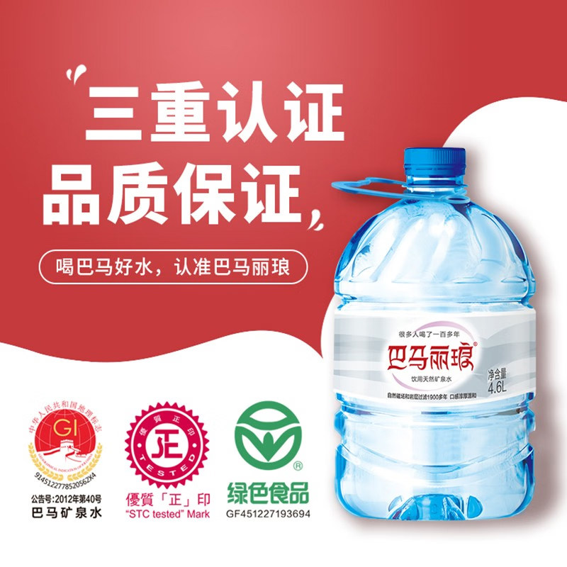 巴马丽琅矿泉水广西巴马4.6Lx4瓶