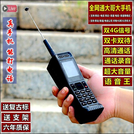 全新正品小哥大手机4G全网通大哥大复古老式个性老人备用座机电话
