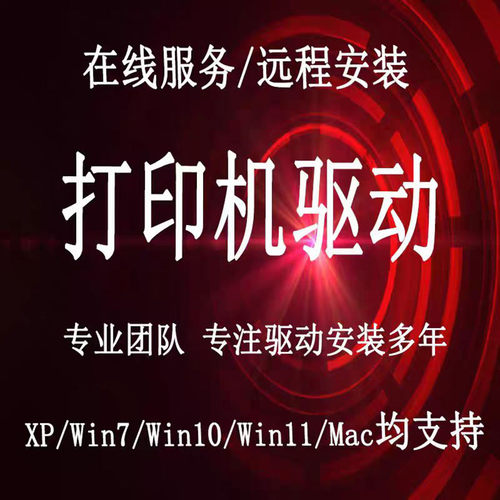 惠普佳能打印机驱动远程安装