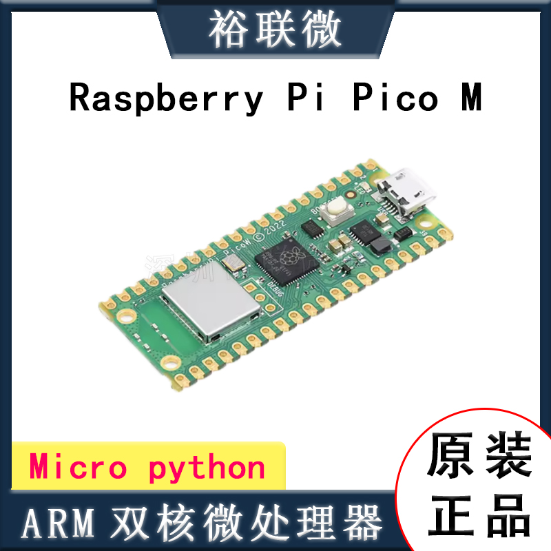 树莓派Raspberry Pi Pico W WIFI版 开发板 RP2040微控制器双核