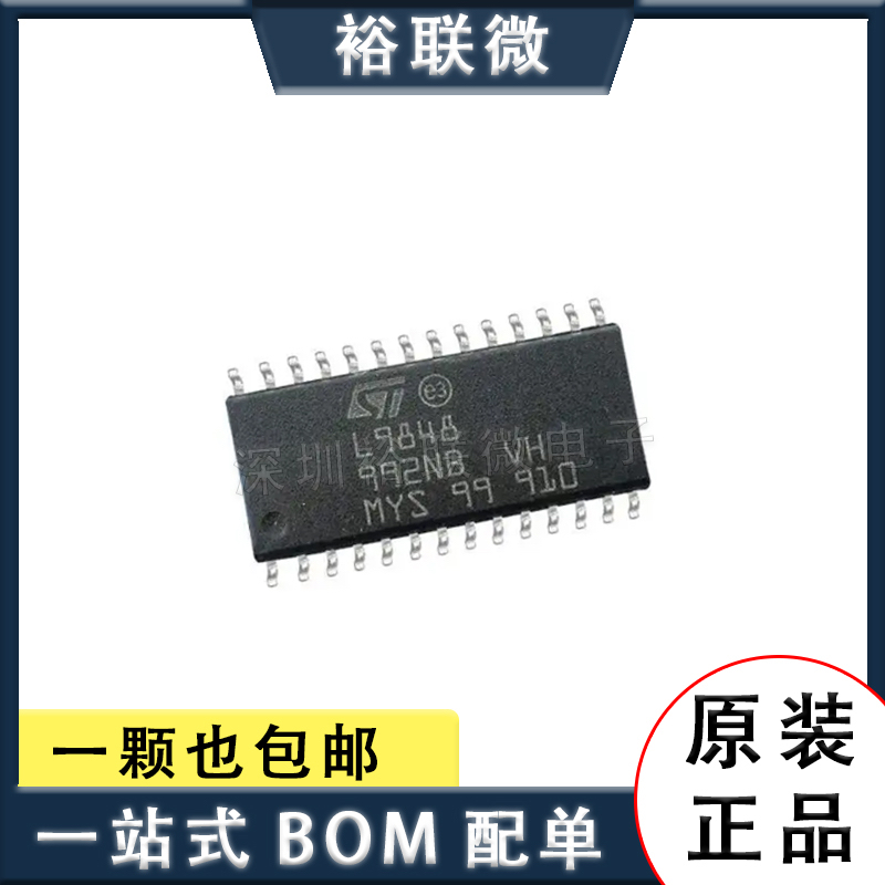 原装现货 L9848TR 封装 SOP28 汽车电动板驱动 IC功率电子