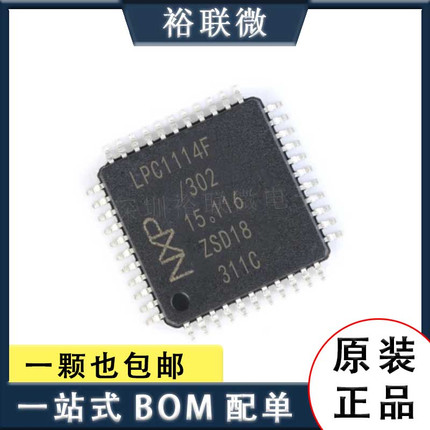 原装现货 LPC1114FBD48/302 LQFP-48 32位微控制器 32K CORTEX-M0