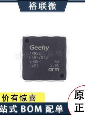 原装现货 APM32F407ZGT6 LQFP-144ARMCortex-M4 32位微控制器-MCU