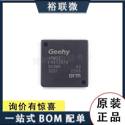 原装现货 APM32F407ZGT6 LQFP-144ARMCortex-M4 32位微控制器-MCU