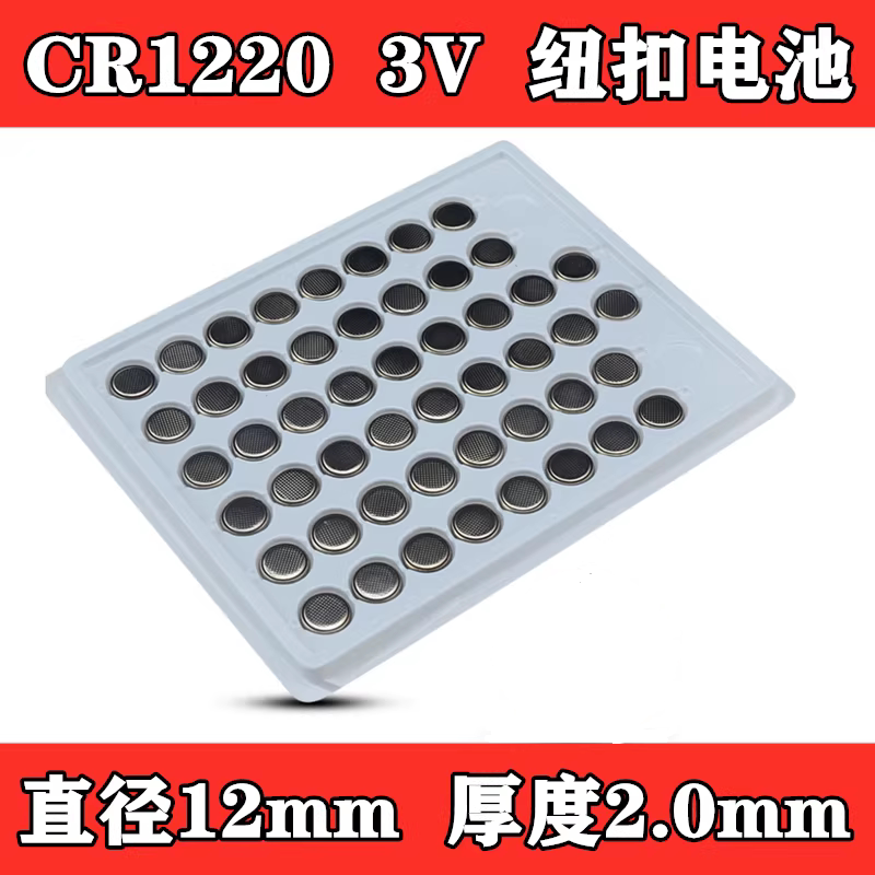 100粒包邮 工业装批发价 CR1220纽扣式电池 体温计陀螺仪钮扣电子