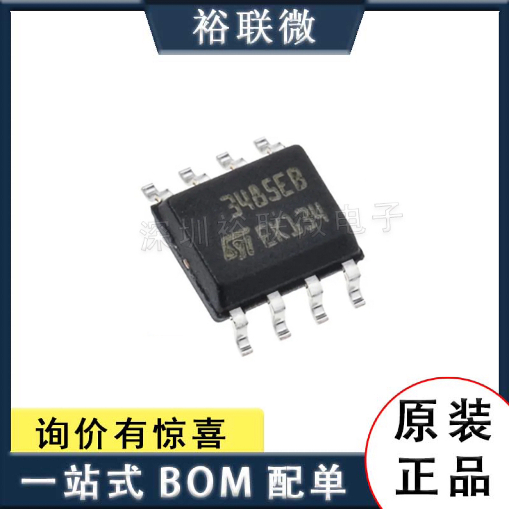 原装现货 ST3485EBDR SOP-8 3.3V供电电压 RS-485/RS-422收发器