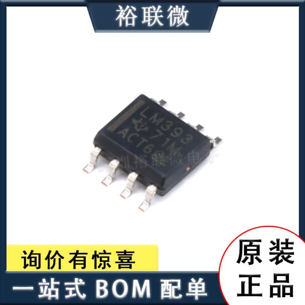 原装现货 lm393dr 封装 soic-8 双电压比较器 ic芯片