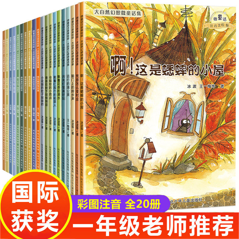 一年级绘本故事老师推荐必读课外书故事书幼小衔接适合大班幼儿阅读的经典童话幼儿园书籍6-8岁以上儿童读物带拼音漫画书国际获奖 书籍/杂志/报纸 练字本/练字板 原图主图