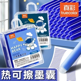 真彩热敏可擦钢笔墨囊小学生专用蓝色墨水纯蓝三年级晶蓝蓝黑色通用可替换34mm盒热可擦学生可换墨蓝色墨囊式