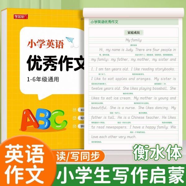 小学生英语作文字帖衡水体英语练字帖每日一练三四五六年级上下册英语人教版同步练字本写作素材范文大全积累英文练习纸英语描红本
