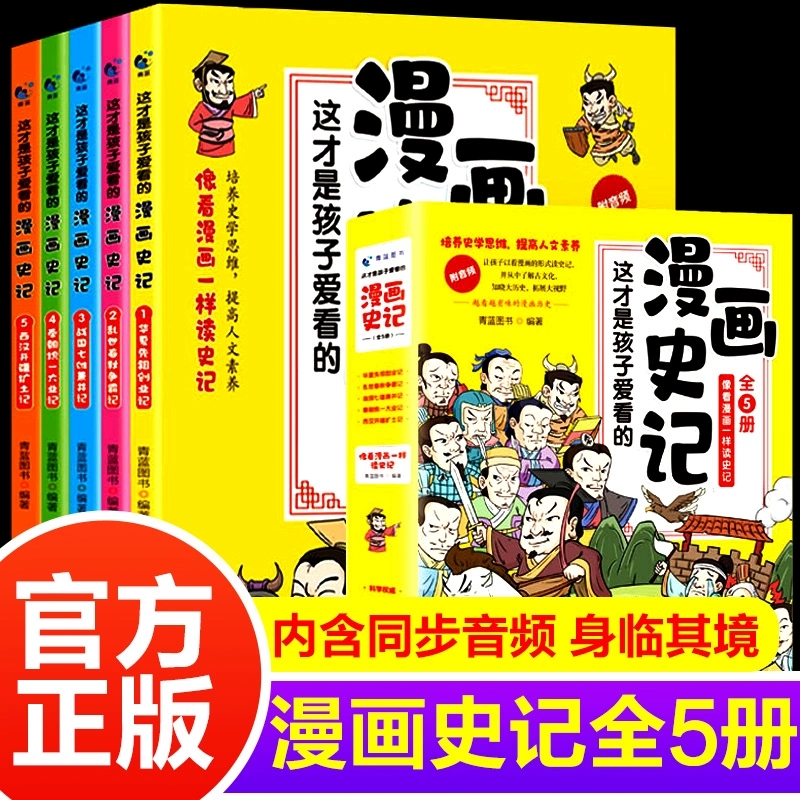 这才是孩子爱看的漫画史记儿童课外阅读书籍妖怪客栈三四五六年级中国历史绘本半小时古代史少年读物写给孩子的史记故事漫画版