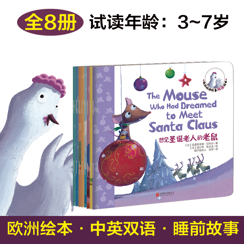 鸡妈妈讲故事双语绘本爱打嗝的河马尿床的小金丝雀怕水的鳄鱼手脚冰凉的企鹅手脚冰凉的企鹅3-6-8岁儿童英语启蒙绘本故事书