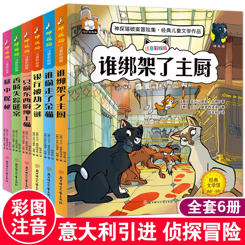 小学生二三四年级课外阅读儿童推荐正版书籍神探猫破案冒险集侦探推理全套6册注音版7-12岁经典文学作品带拼音漫画儿童故事书 书籍/杂志/报纸 练字本/练字板 原图主图