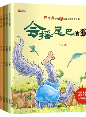 正蓝 全8册中国名家获奖绘本严文井妙趣童心儿童心智培育绘本幼儿园小溪流的歌蚯蚓和蜜蜂的故事沼泽里的故事丁丁的一次奇怪旅行