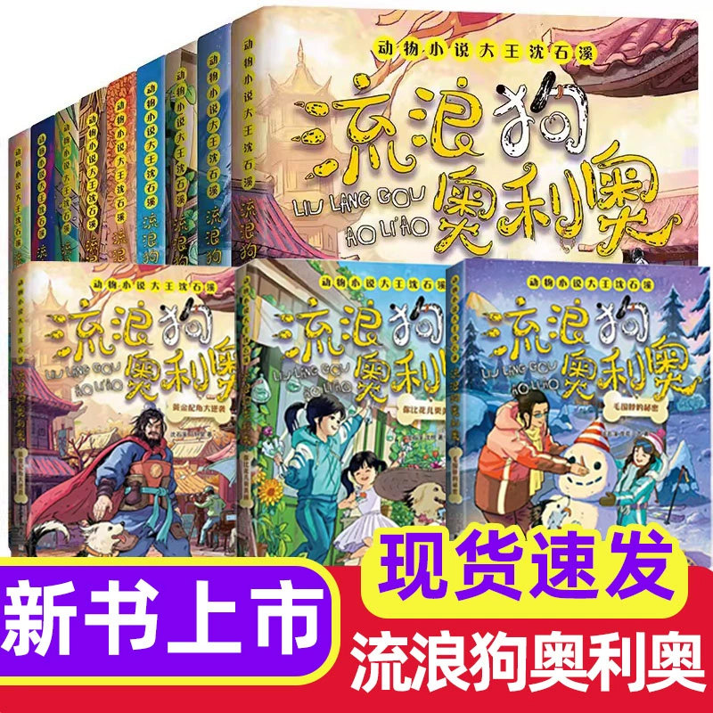流浪狗奥利奥全套9册官方正版 单册任选来自星星的守护舌尖上的二重唱