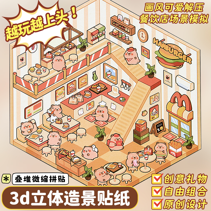 场景贴纸3D立体视觉叠堆造景贴纸解压打发时间免剪裁DIY手工小镇微缩场景合集本立体贴纸小屋女孩玩具本