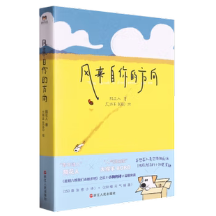 诗集 风来自你 绘本风格 人气黑马诗人隔花人继爆品星期六晚我们一起去散步吧作品 诗人联手画家产生奇妙反应可爱加倍 方向