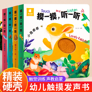 阳光宝贝摸一摸听一听会发生声的触摸书发声书婴儿早教0-3岁绘本宝宝书籍动物认知书本1-2岁半启蒙手指触控有声书点读触觉触感玩具