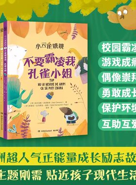 小云雀跳跳心理成长系列全套6册亚历克斯·多诺维奇 林格伦纪念奖提名绘者全彩插图。张贵勇、知心姐姐祝薇倾情推荐！