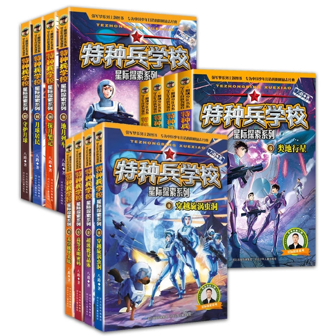 特种兵学校星际探索1-12册八路新书穿越旋涡虫洞沉睡遗迹阳刚少年励志成长读本 少年特种兵系列书学院三四五六 年级小学生课外阅读,书籍/杂志/报纸,练字本/练字板,淘宝优惠券,粉丝福利购,淘宝优惠卷