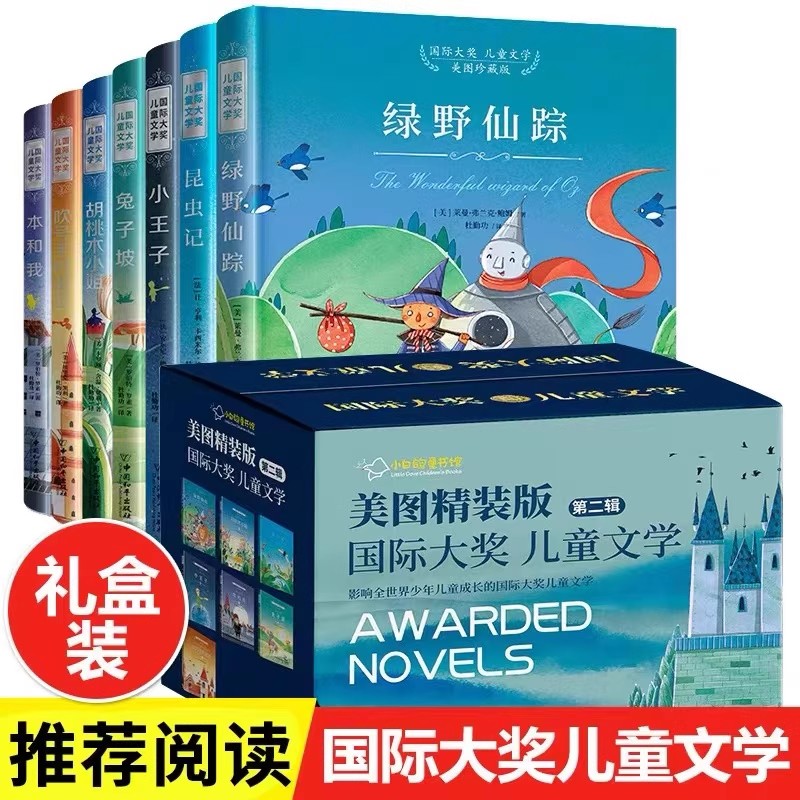 精装国际大奖儿童文学全套