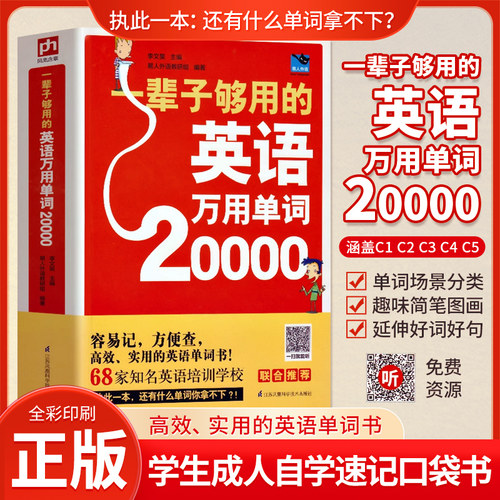 598页加厚20000英语单词