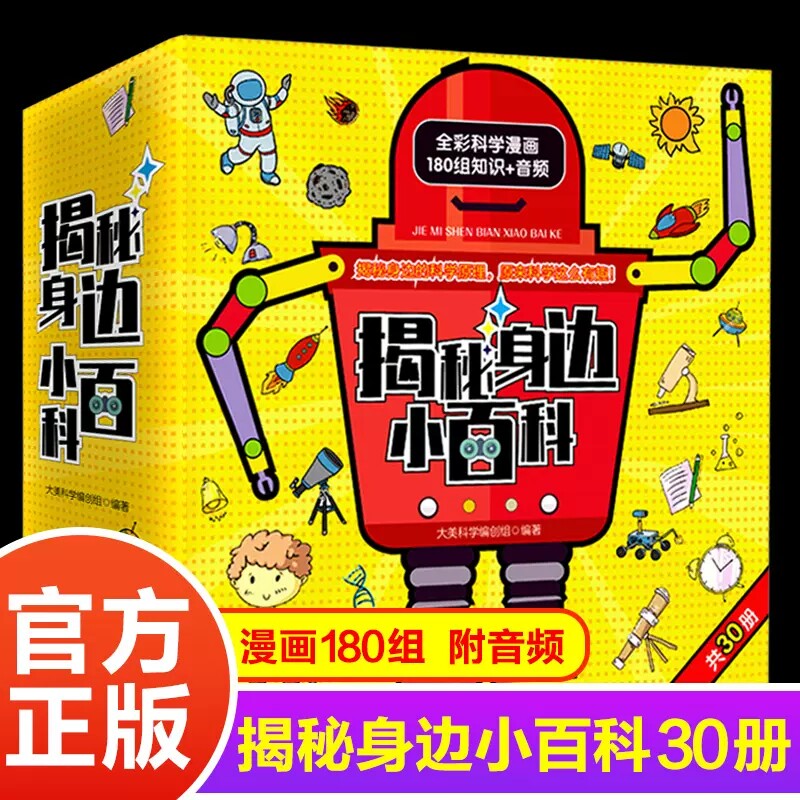 揭秘身边的小百科正版彩图大字180组知识有声读物 0-3-6岁一二三年级亲子早教启蒙益智绘本书趣味百答宝宝的好奇心科普书籍